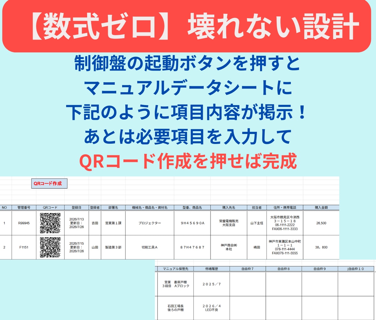 備品管理のQRコード作成ツールを構築します スマホで即閲覧！項目や列幅を自由設計できる自社専用の備品台帳 イメージ3