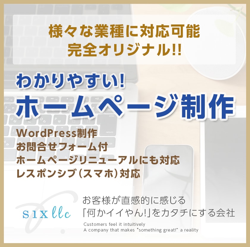 小規模ビジネス向けオリジナルホームページ作ります ワードプレス│完全オリジナル│ホームページ制作歴20年 イメージ1