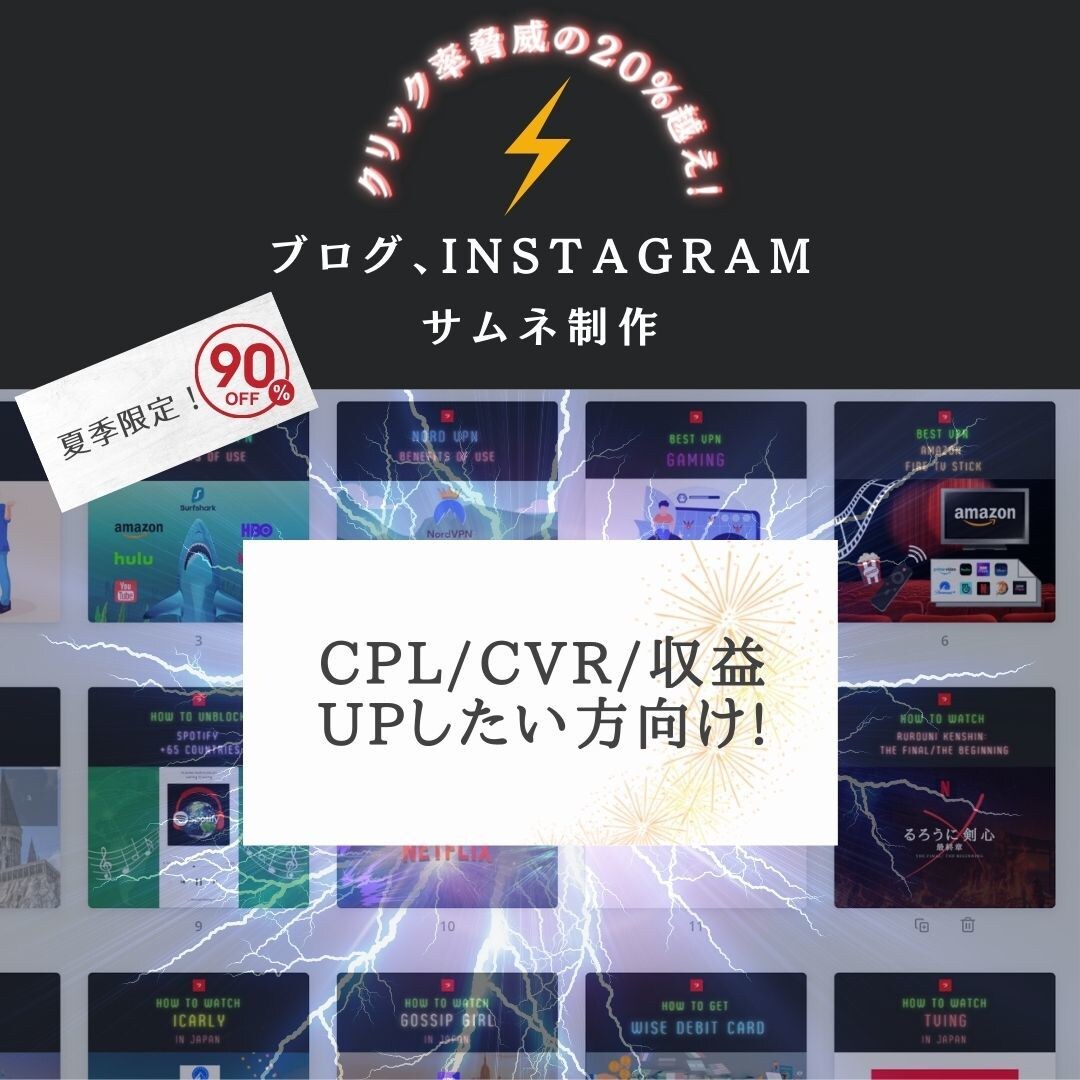 CVR/収益UPしたい方に！サムネイル制作します 【ブログやInstagramに特化】クリックされるサムネ！ イメージ1