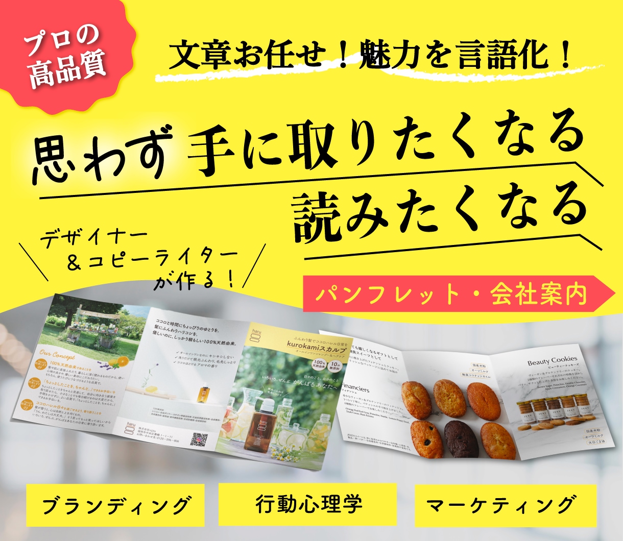 魅力を言語化して選ばれるパンフレットお作りします キャッチフレーズ+文章+デザイン+ブランディングでサポート！ イメージ1