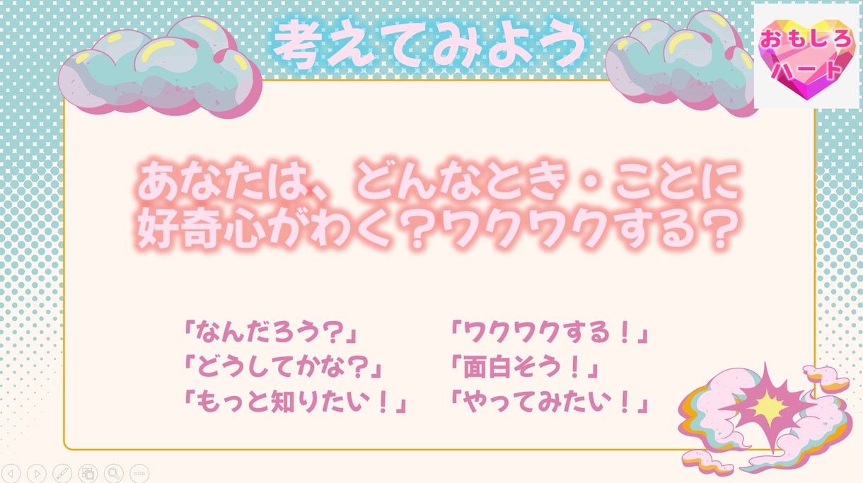 お子さまの非認知能力「好奇心」を育む授業を行います ワクワク姫から招待状が！「好奇心」の力でナゼナゼ王国を救おう イメージ3