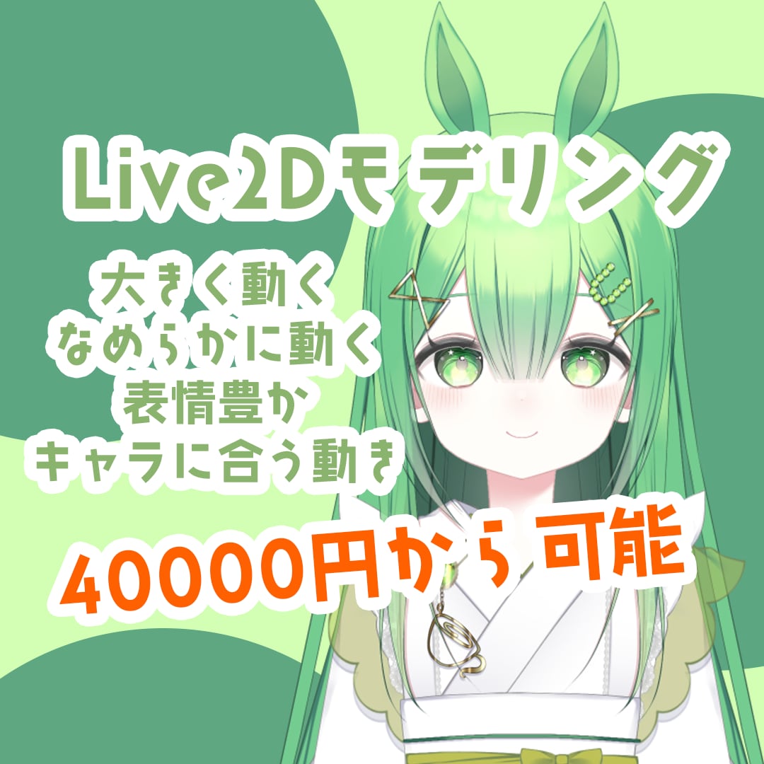初めてでも安心！VTuber向けモデリング承ります キャラクターの魅力を引き出すモデリングをご提供します イメージ1