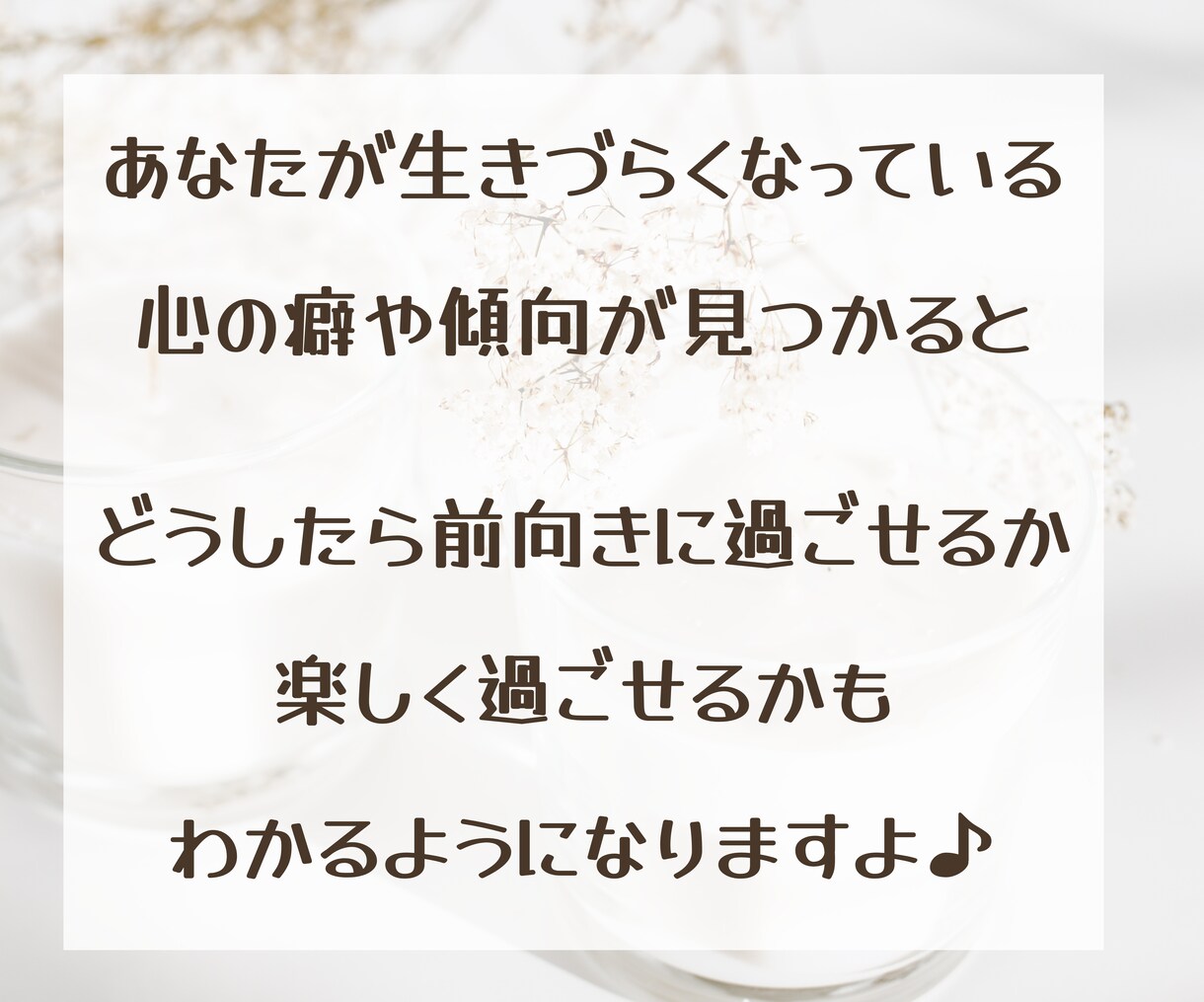 あなたの心の癖を見つけて、ポジティブ思考に導きます ネガティブに考えてしまう時、チャットでご相談ください♪ イメージ5
