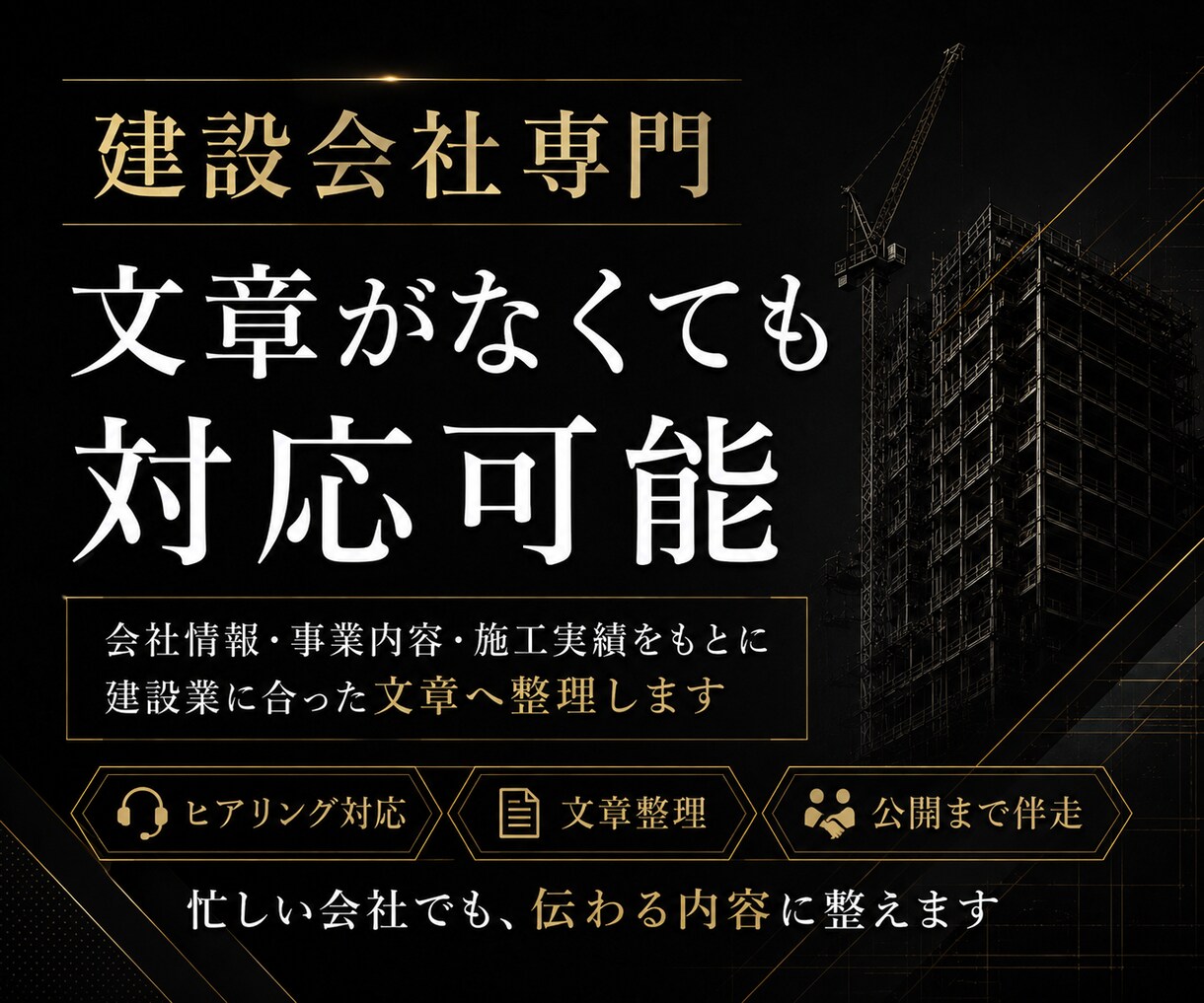 建設会社専門の信頼が伝わるホームページを制作します 建設業を知る経営者が制作から公開まで対応 イメージ3