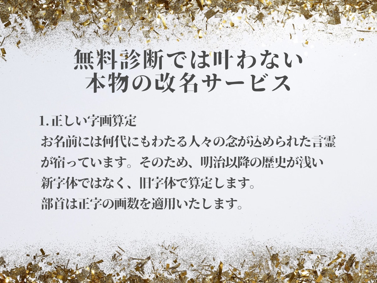 歴20年、成功する改名、芸名作りを致します 姓名判断で理想的な名前で開運ー金運、仕事運、恋愛運などアップ イメージ3