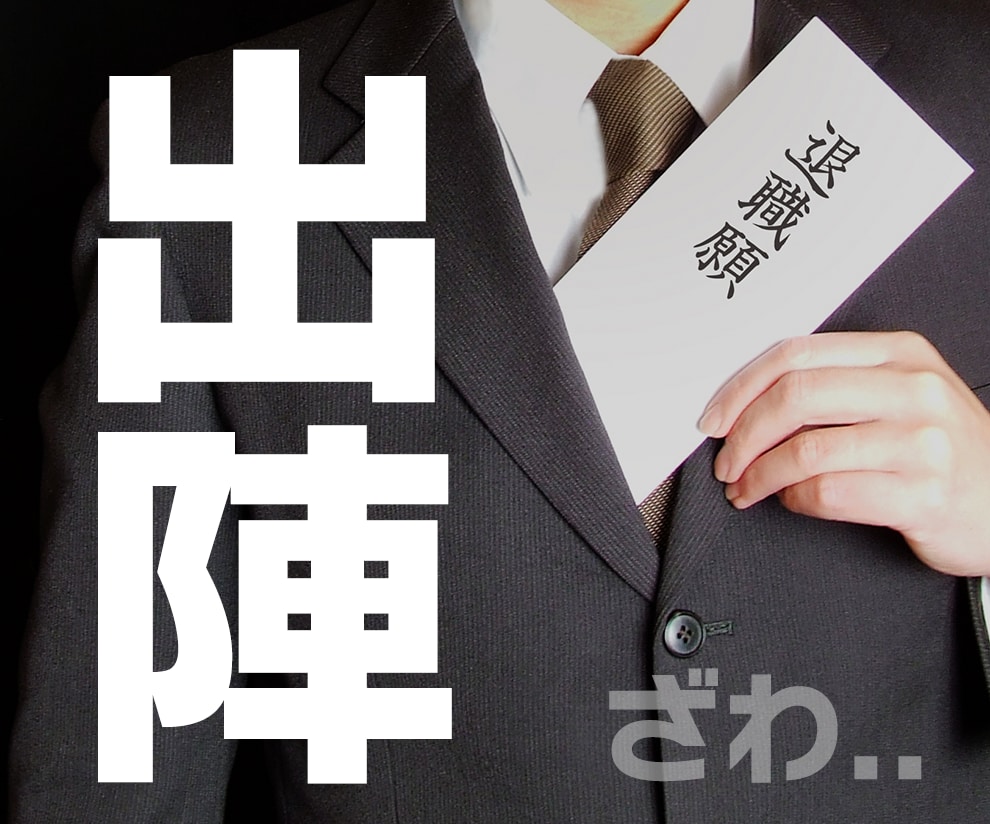 会社を辞められない人が明日には辞めれる方法教えます 【10の真実】これを知れば会社を続ける理由がなくなる...。 イメージ1