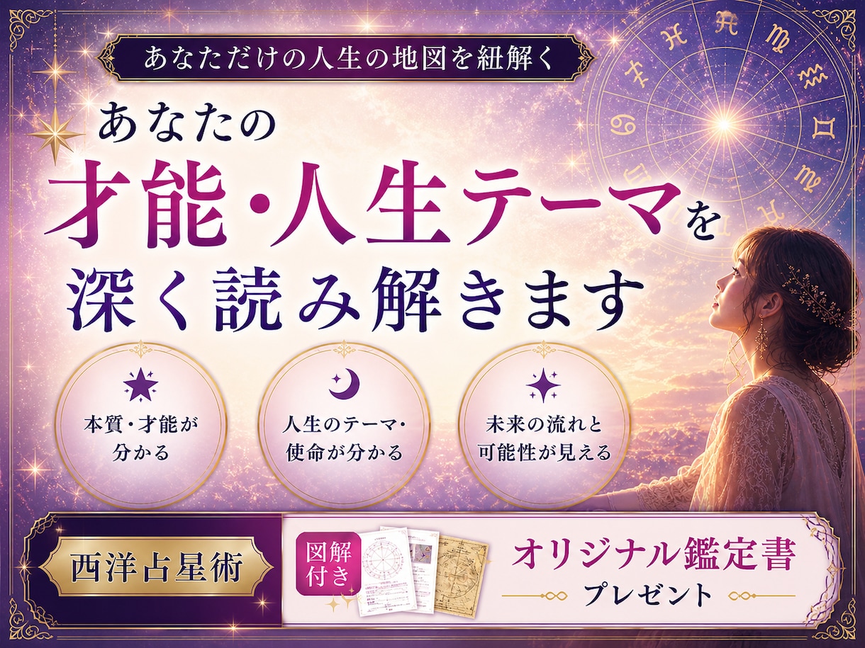 図解付き｜西洋占星術で才能と人生テーマ鑑定します 図解で直感理解｜自分の才能と方向性を知りたい方へ イメージ1