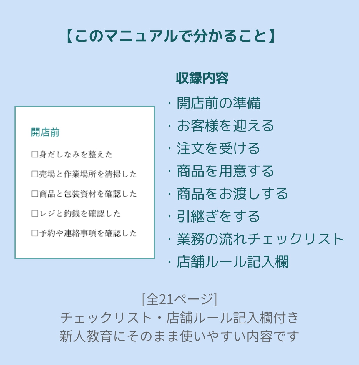 テイクアウト食品販売店の基本マニュアルを販売します 接客・販売25年以上の経験をもとに作成｜新人教育・業務整理に イメージ2