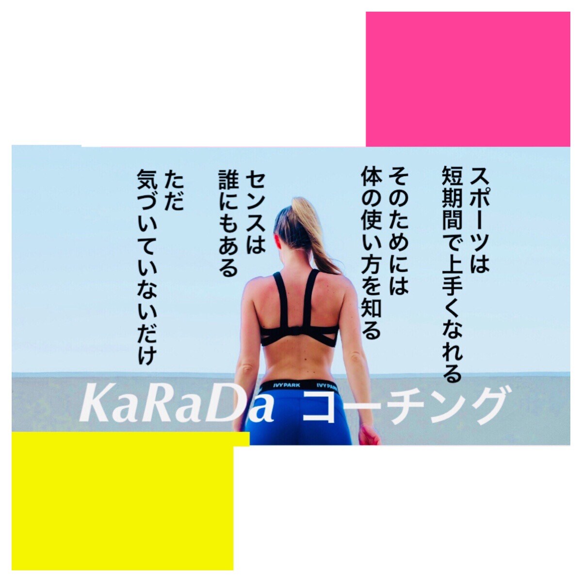どうしてスポーツが上達しない？理由を説明します メンタルのせい⁉︎筋トレは必要⁉︎体の歪み⁉︎本当は何⁉︎ イメージ1