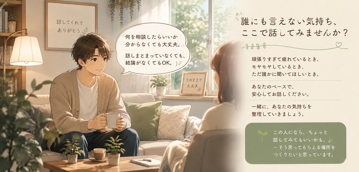 まとまらない話もゆっくりお聴きしますます 結論がなくても大丈夫。あなたのペースでお話しください イメージ2