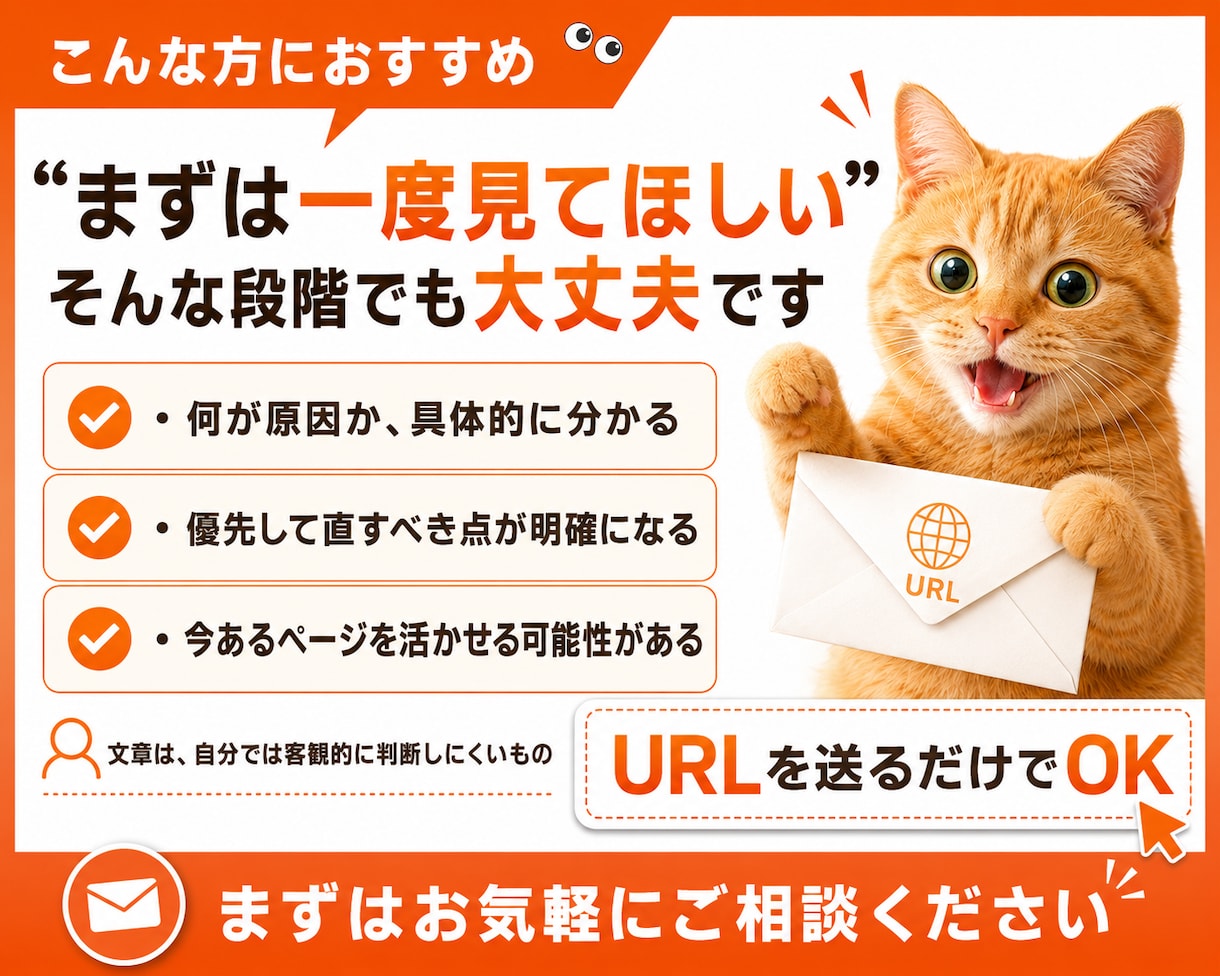 HP・LP改善診断｜SEO・文章を分析します 問い合わせが来ない原因を特定｜優先順位付き改善案を提案 イメージ5
