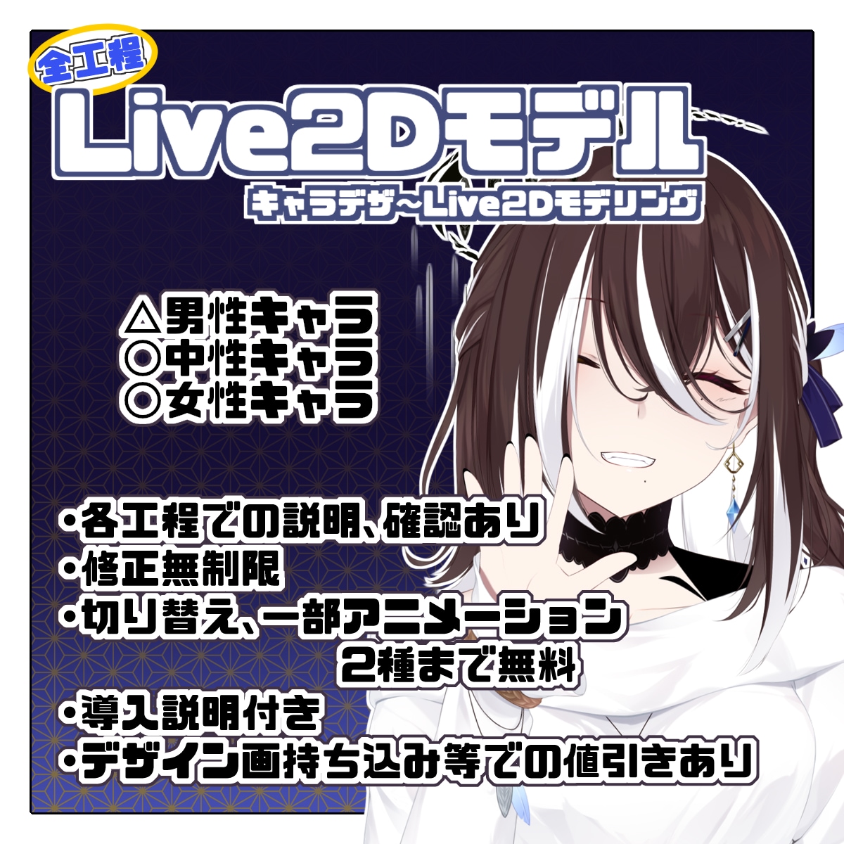Live2Dモデルを作ります Vtuberになりたい、または自分のアバターが欲しい方へ イメージ1