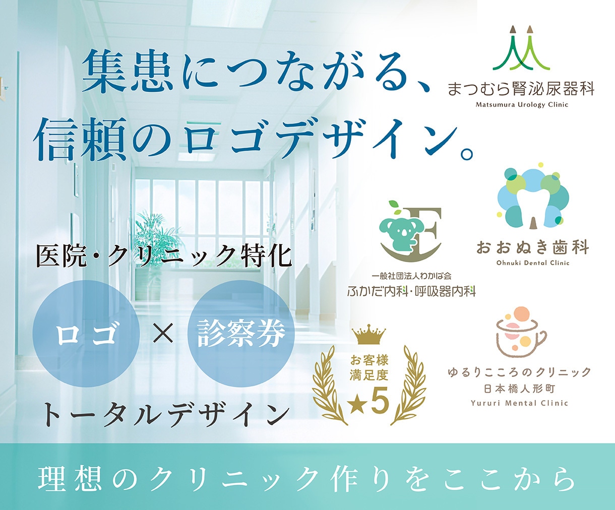 新規開院に/優しさと信頼感あるロゴと診察券作ります ロゴと診察券トータルデザイン/理想のクリニック作りをお手伝い イメージ1