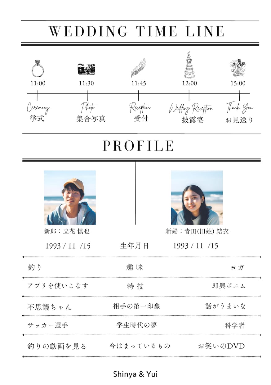 結婚式 ブライダル新聞４ページ_届けます Canvaで編集するテンプレート【A5仕上がり】 イメージ5