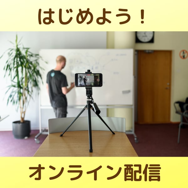 簡単・低予算〜オンラインレッスンのやり方教えます ITが苦手なあなたも出来る！初めてのオンラインデビュー！！ イメージ1