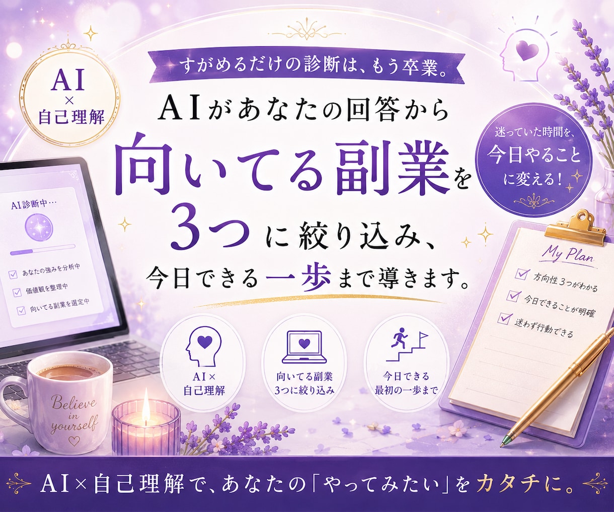 AI×自己理解診断で向いてる副業と一歩を導 きます AI初心者OK。コピペと質問に答えるだけ で進みます。 イメージ1