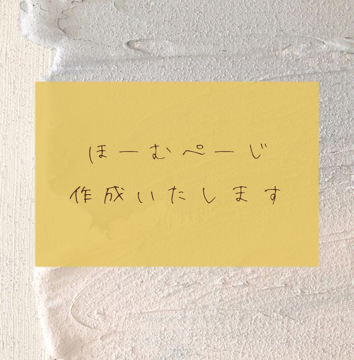 ホームページ作成いたします シンプルかつおしゃれを表現します イメージ1