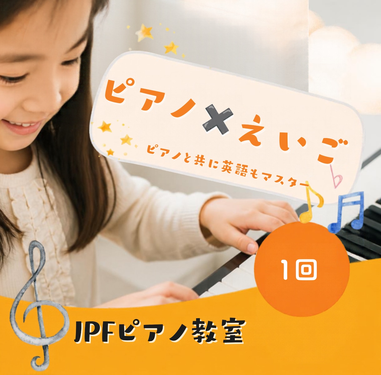 ピアノ✖️英語でオンラインレッスンします ピアノを弾きながら英語も習得！ イメージ1