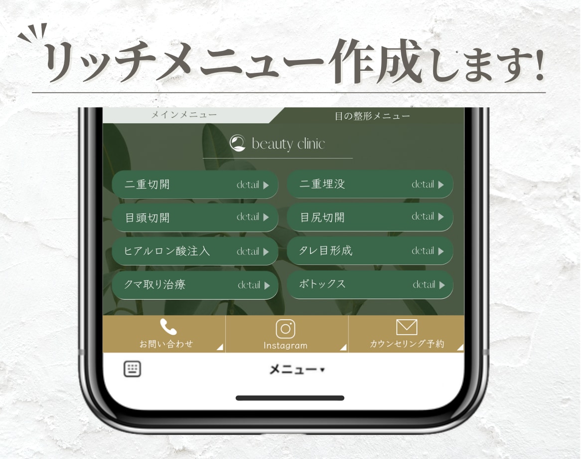 オシャレなLINEのリッチメニュー作ります デザイン・実用性・売上に繋がるメニューを作成します イメージ1