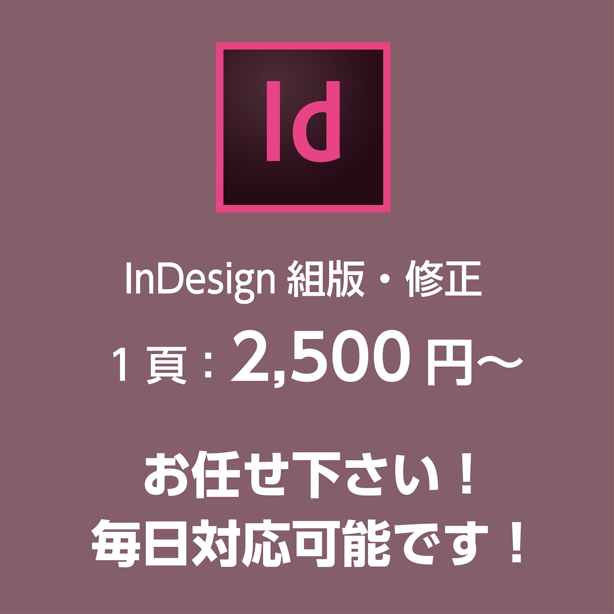 InDesign編集修正、迅速対応でサポートします プロ25年のDTPオペレーターが丁寧に編集・修正いたします イメージ1