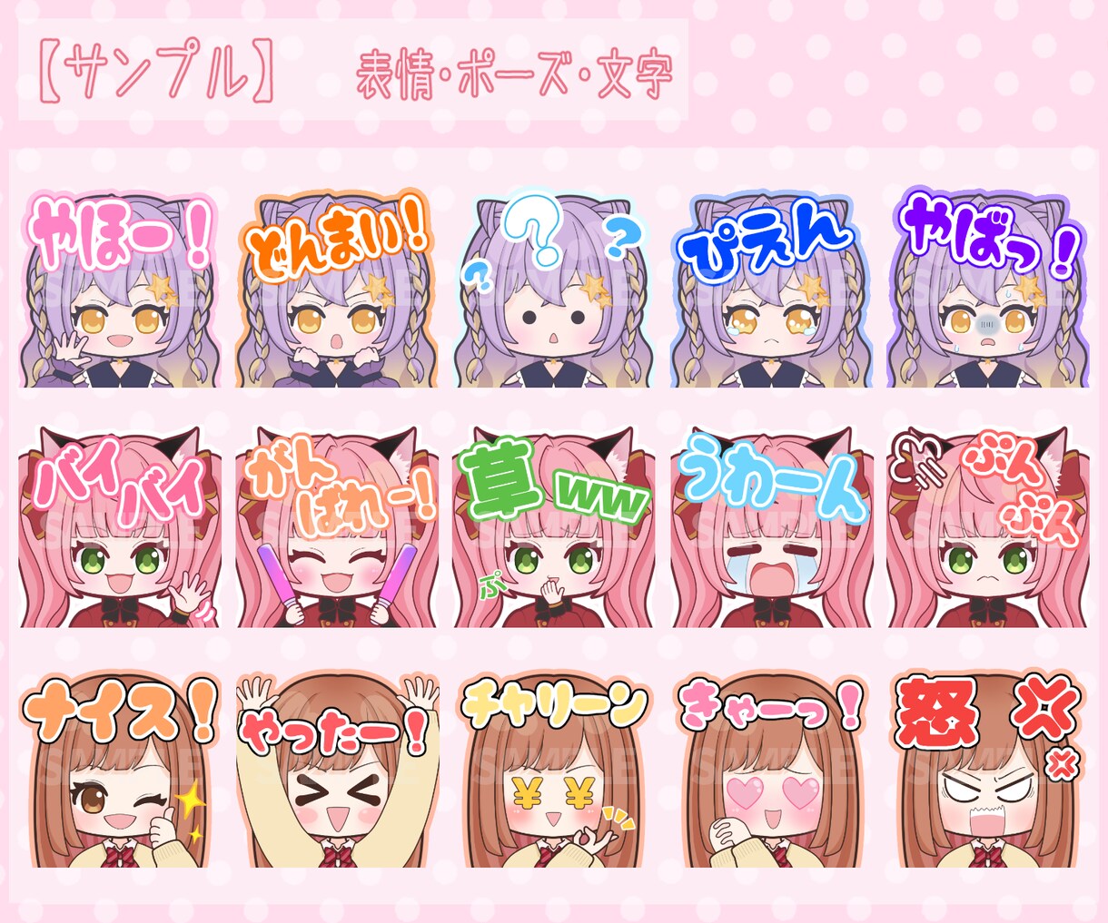 Twitch・YouTube配信スタンプ制作します １点からご依頼OK！お値打ちな差分あり！ イメージ5