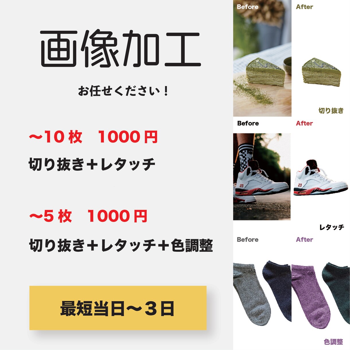 画像加工（切り抜き、レタッチ、色調整）いたします 通販サイト、広告、SNSなどに！ イメージ1