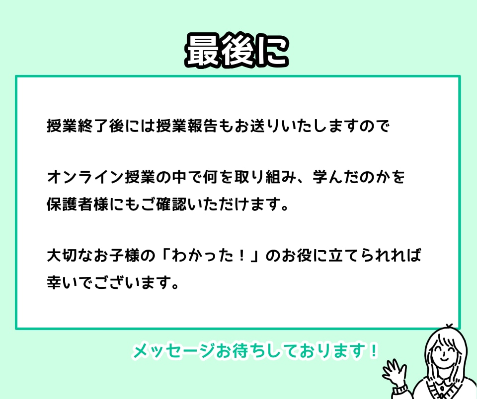 小・中学生のオンライン家庭教師をします プロの指導で一人ひとりの学習のお困りに寄り添います♪ イメージ4