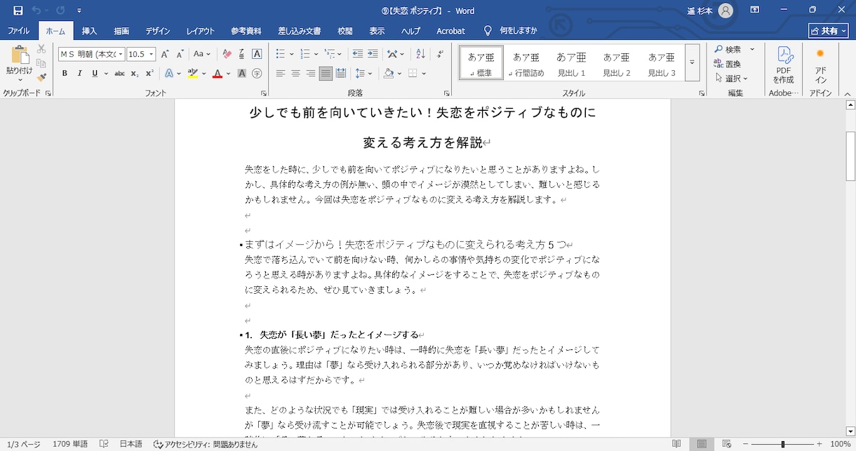 文字単価0.5円◎恋愛記事を格安提供します 【最安値】文字単価0.5円！お安く提供します イメージ2