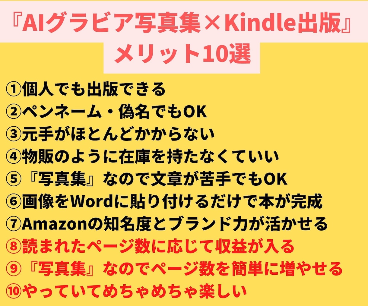 AIグラビア写真集×Kindle出版の方法教えます 全113ページ・約31,000文字の【完全攻略マニュアル】❗ イメージ3