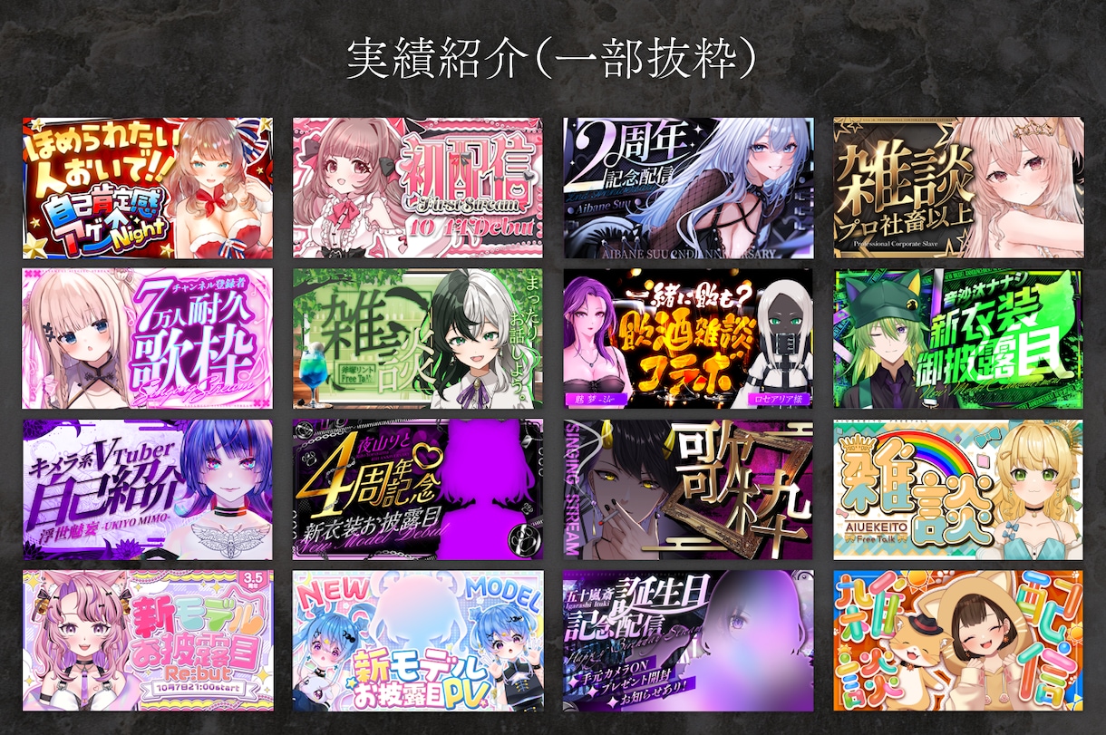 4K対応、配信者様に合わせたサムネ等を制作致します 記念配信やコラボ配信等、用途に合わせたデザインを作成致します イメージ5
