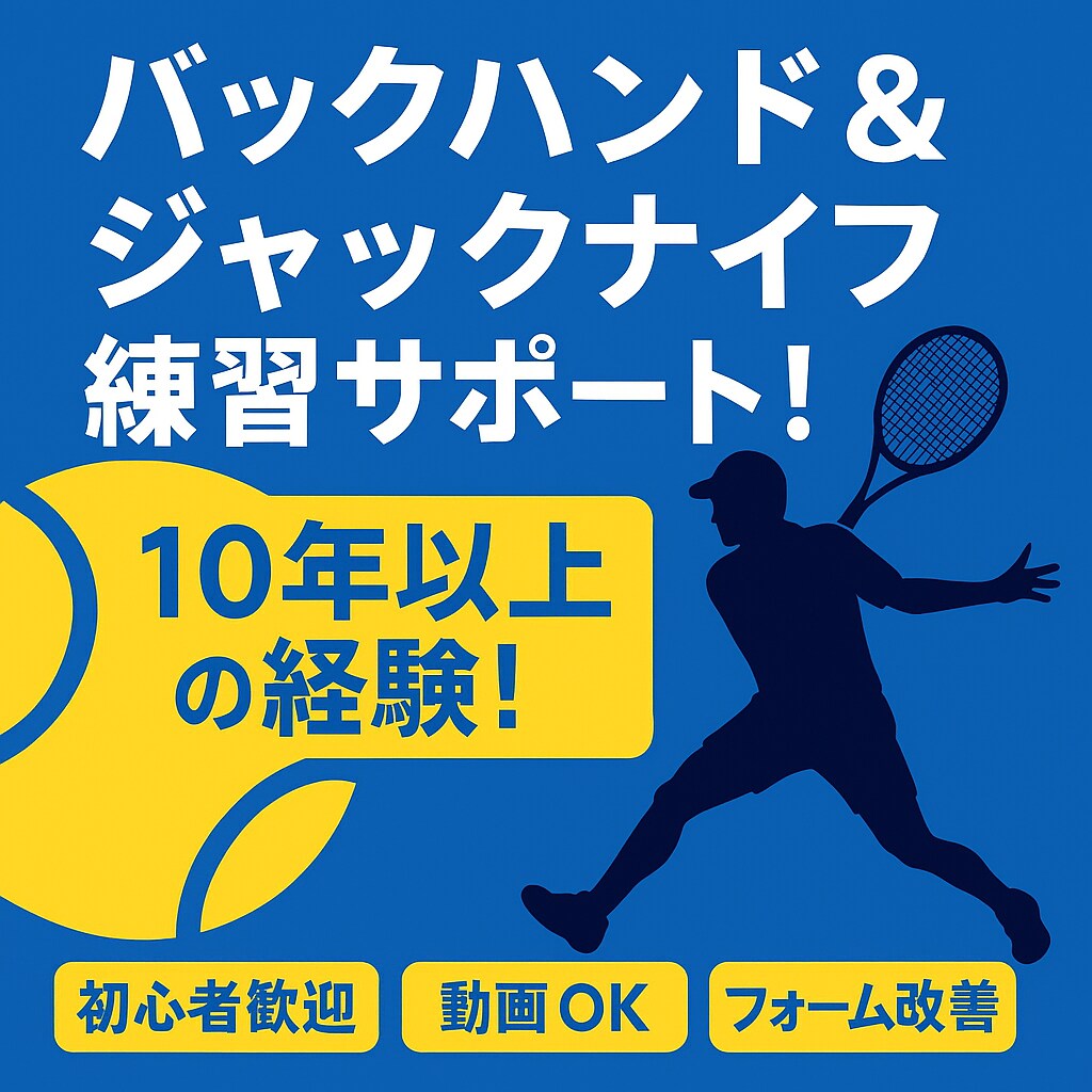 ジャックナイフが打てるようになる練習法を伝授します 試合・ゲームでジャックナイフを打ってヒーローになろう！ イメージ1