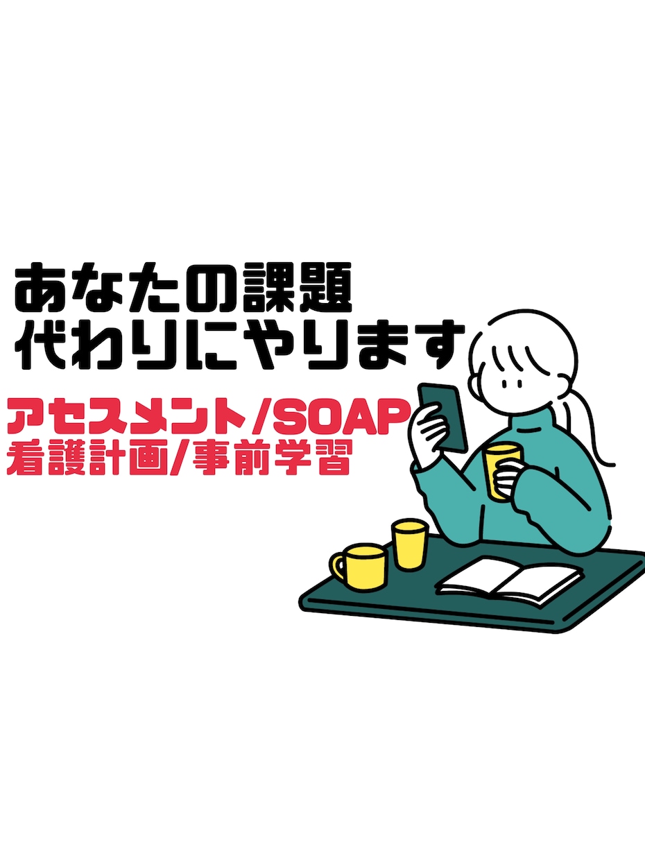 実践看護アセスメント?ヘンダーソン・ゴードンの考えに基づく