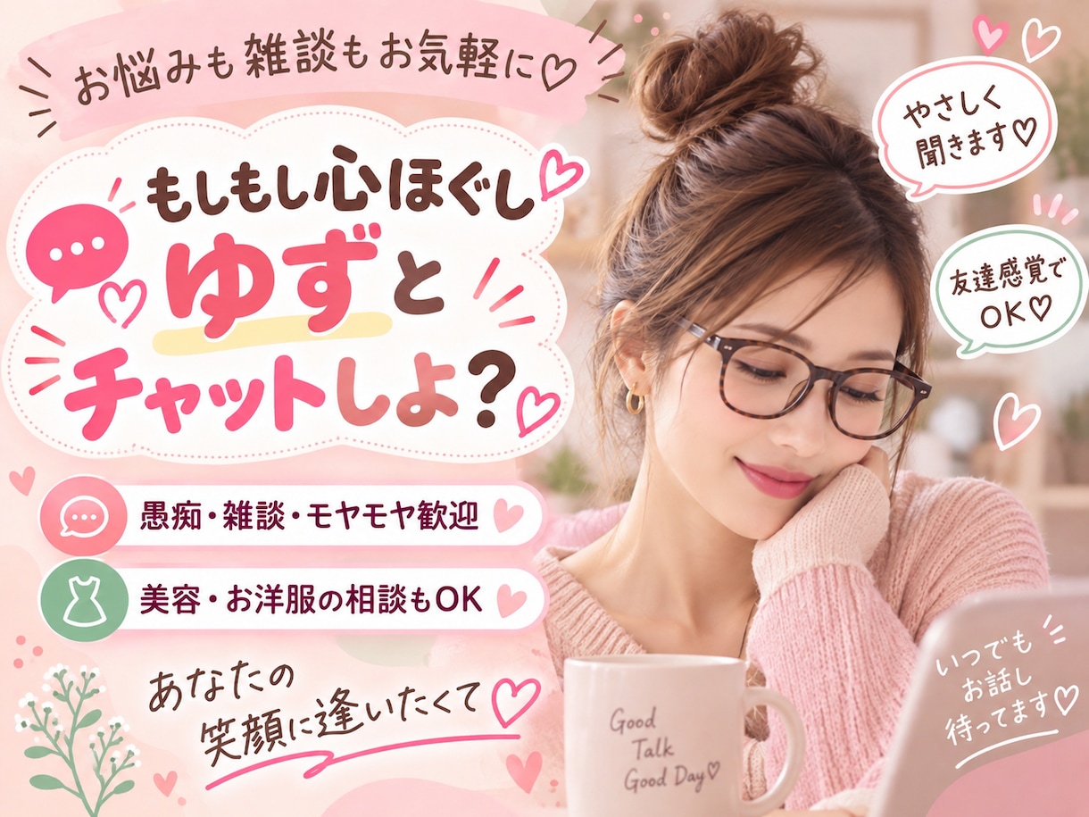 夫婦のモヤモヤ、誰にも言えない気持ちを聞きます 話して、ココロに少し余白をつくりませんか？ イメージ1