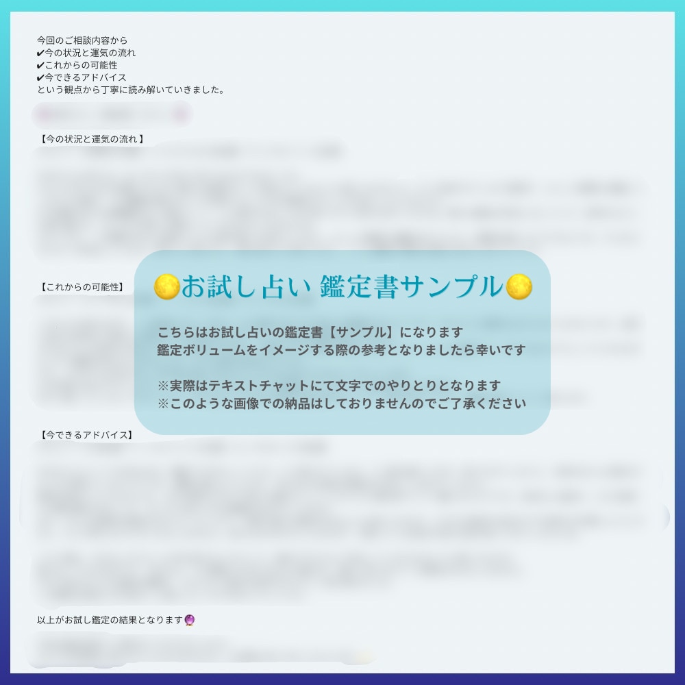 お試し鑑定｜今のお悩みを霊感タロットで即鑑定します 霊感タロットで今の運気と状況を占う、お試し即鑑定メニューです イメージ2