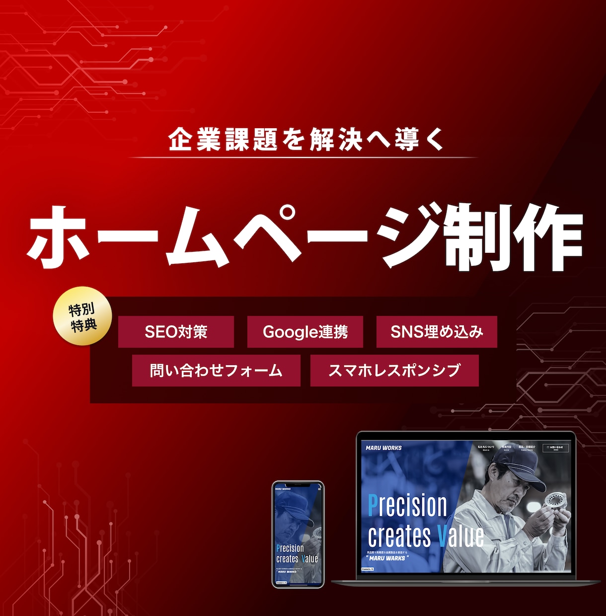 丁寧なヒアリングで課題解決のためのHPを作成します 問い合わせ／SEO／スマホ／Google連携／SNS埋め込み イメージ1