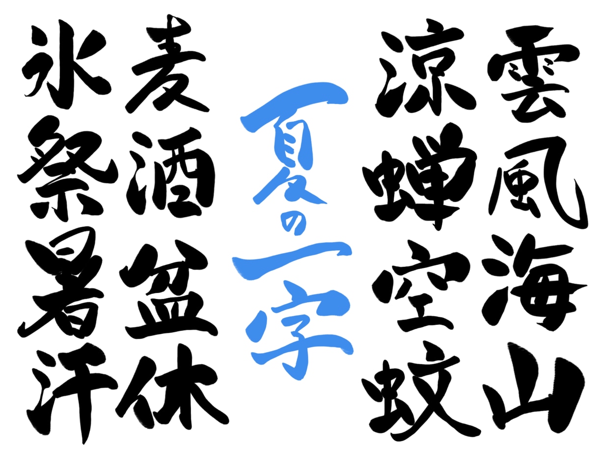 ご希望の文字を筆文字にします カッコいい和風ロゴやタイトルに！ イメージ8