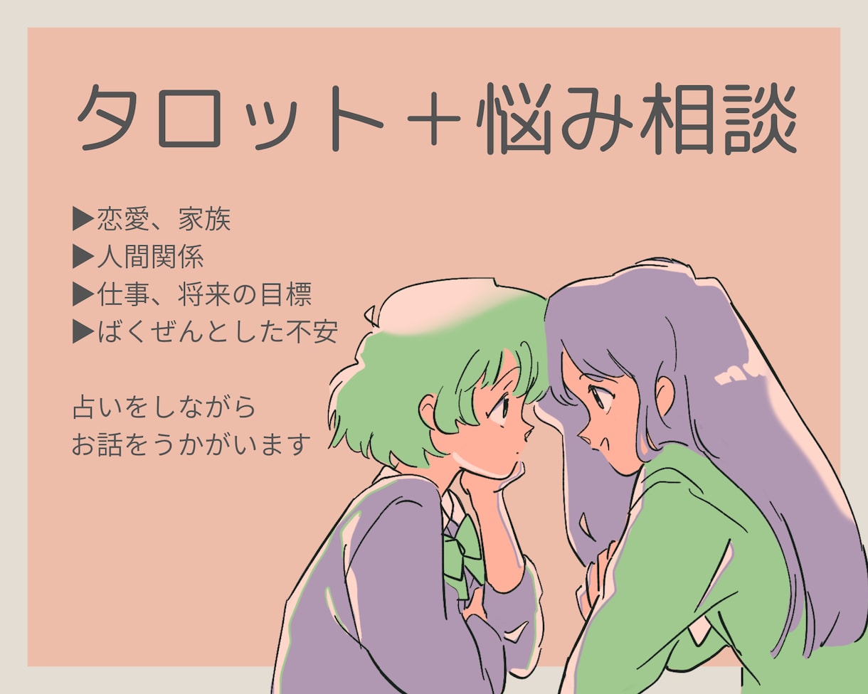 直感タロット⭐︎お悩み相談をうけたまわります 可愛いタロットで占いながら傾聴いたします イメージ1