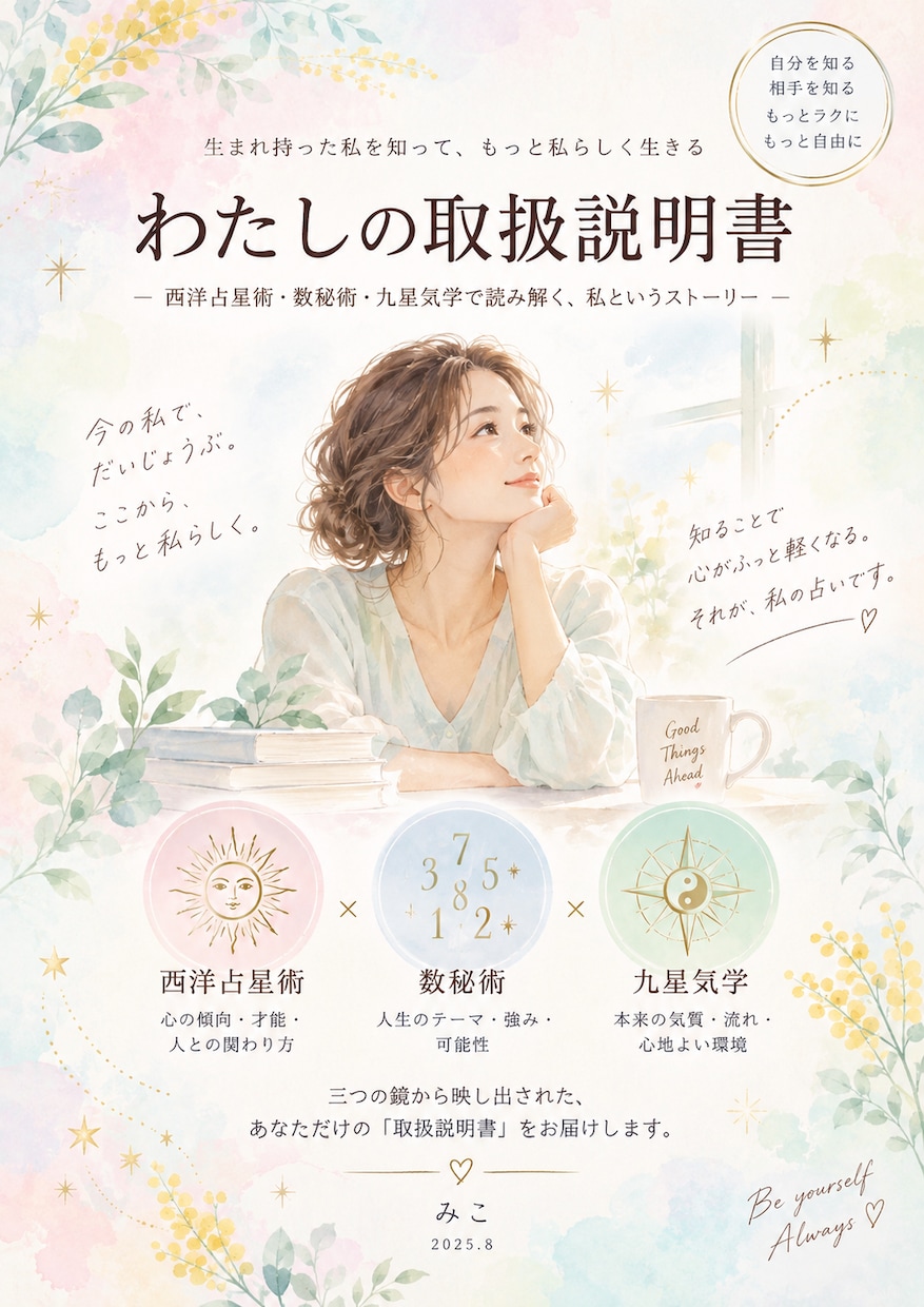 世界にひとつだけのわたしの取説(10P)を作ります ～本当の私を知って、もっと私らしい人生へ～ イメージ1