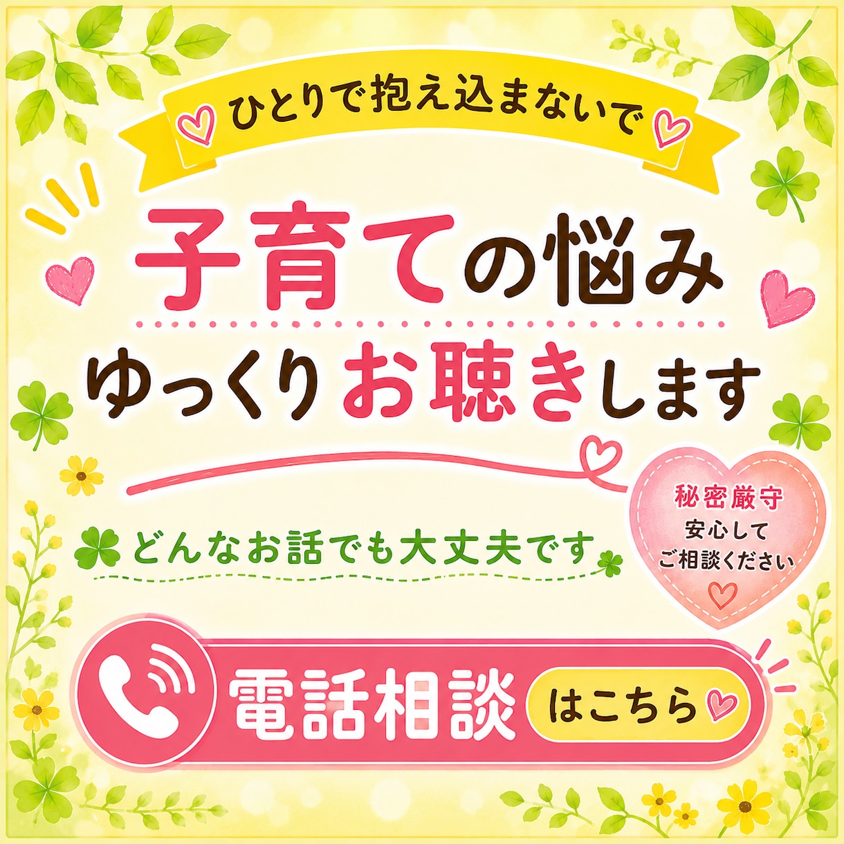 子育て中の心のモヤモヤ丸っと受け止めます 子育て/ママ友/受験/部活動/思春期/友達関係なんでもOK‼ イメージ1