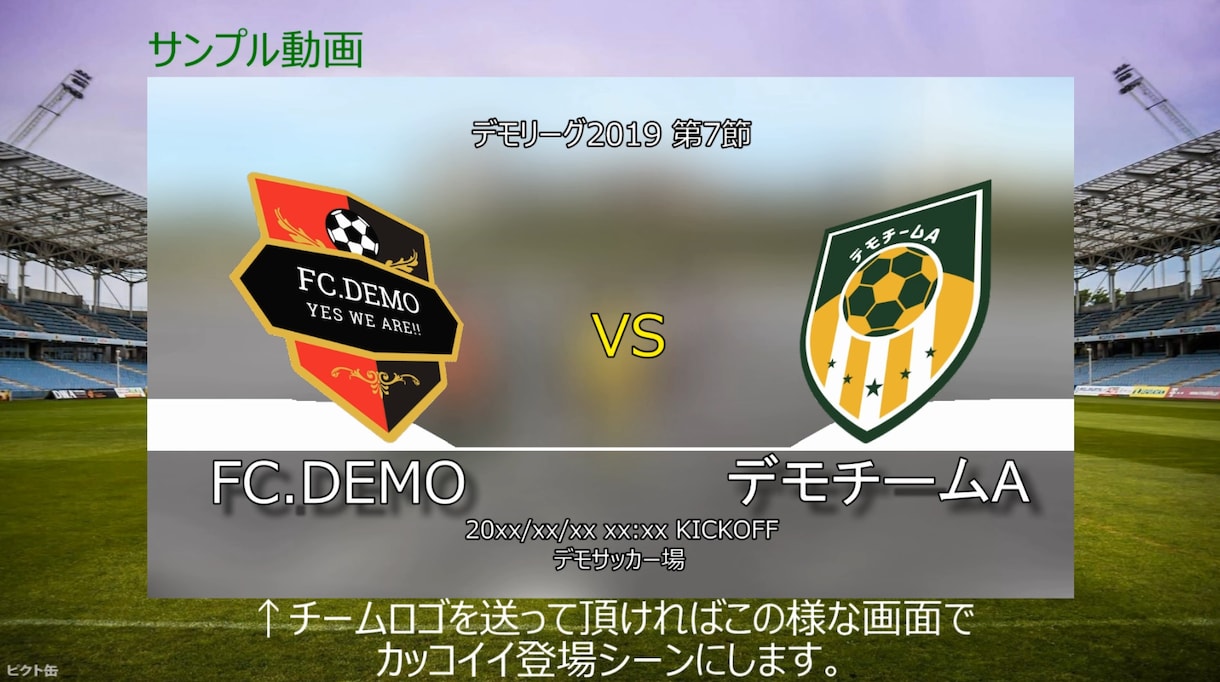 撮影したサッカーの試合をカッコ良く編集します 記念となる試合や記録に残しておきたい試合にピッタリ イメージ2
