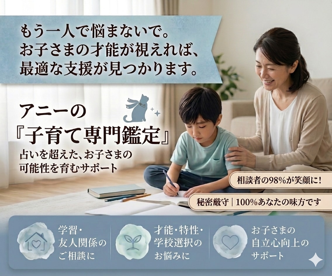 育児✴︎子育ての悩みに具体的な行動方針を示します ✴︎教育専門知識×霊視×波動修正×ヒーリング×カウンセリング イメージ1
