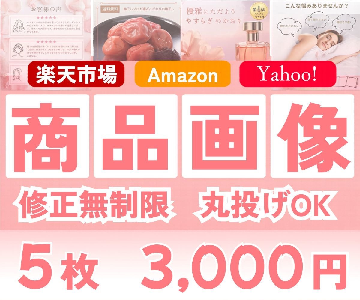 購入率UPを目指す商品画像5枚セットで制作します 商品の魅力を伝える画像ならお任せください。 イメージ1