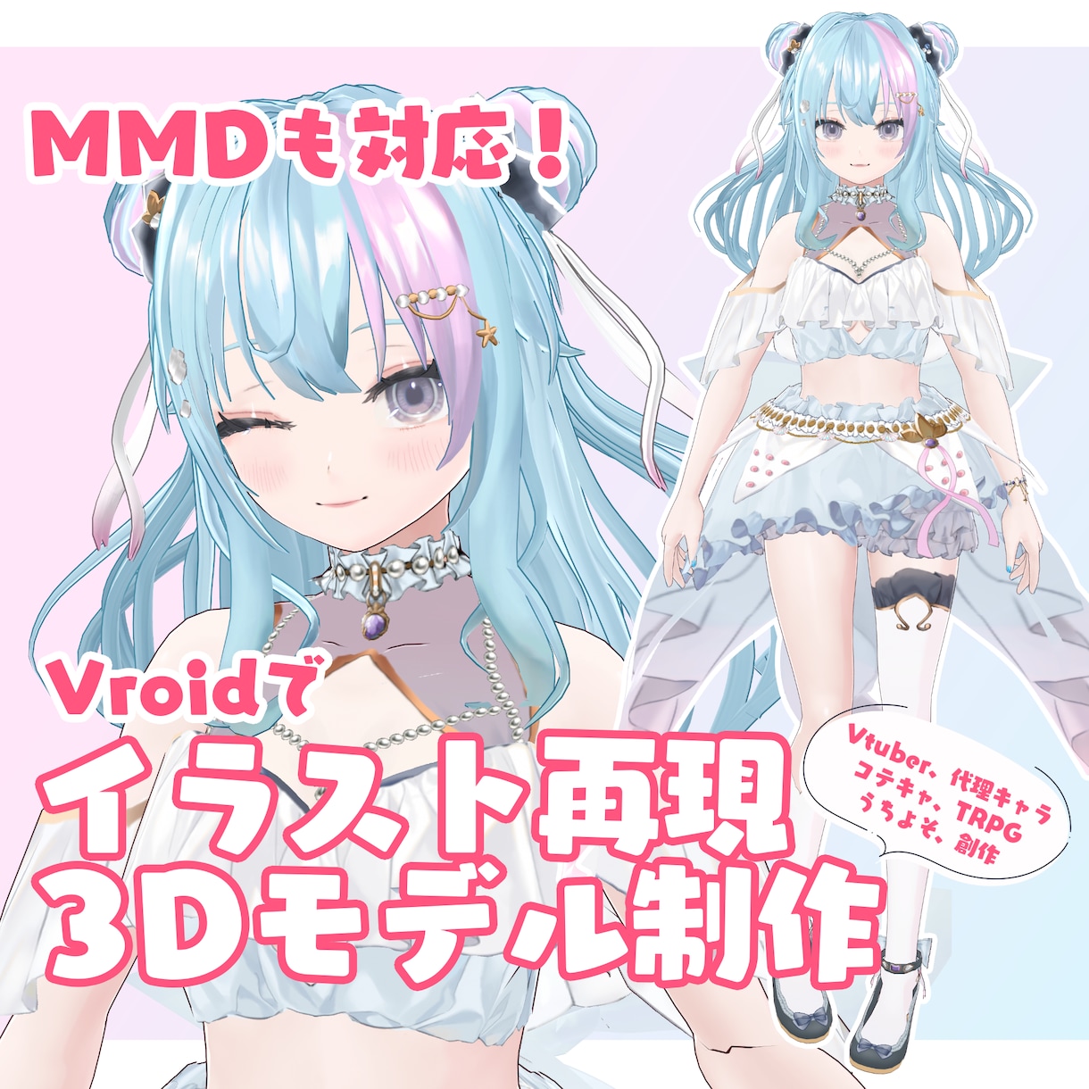 MMD対応可！Vroidで3Dモデルを制作します あなたのキャラクターを動かします！ イメージ1