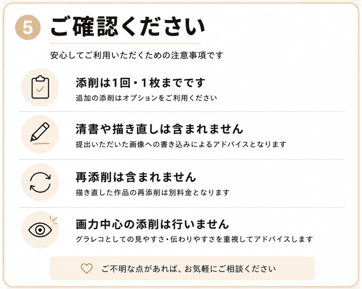 描いたグラレコを見やすく伝わる形に添削します はじめての添削依頼でもOK!現役グラレコ作家が添削します イメージ5