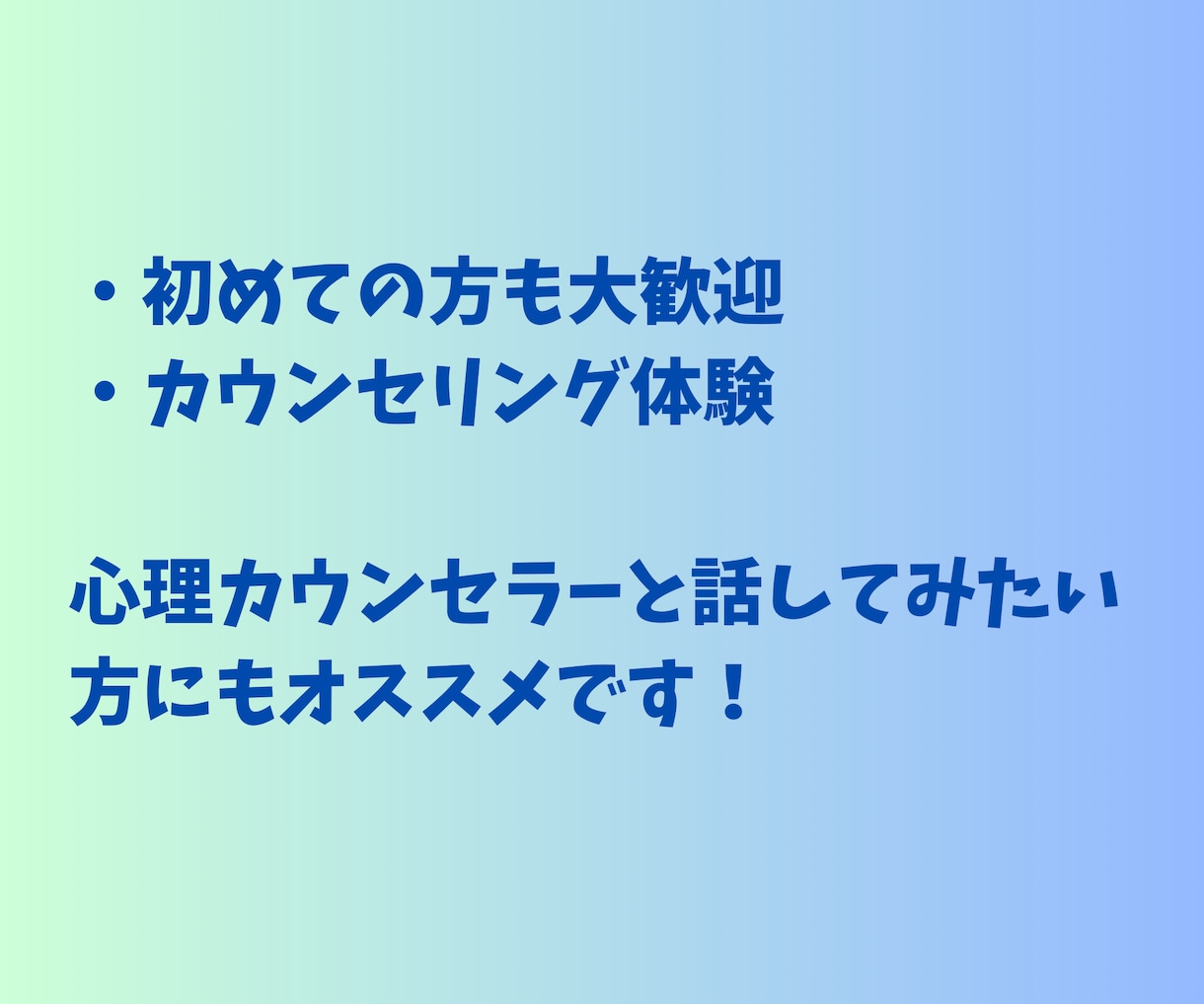 心理師国家資格有✳︎専門知識を持ってお聞きします どんな話でもOK♪まずは心の専門家にお話ししてみては？ イメージ2