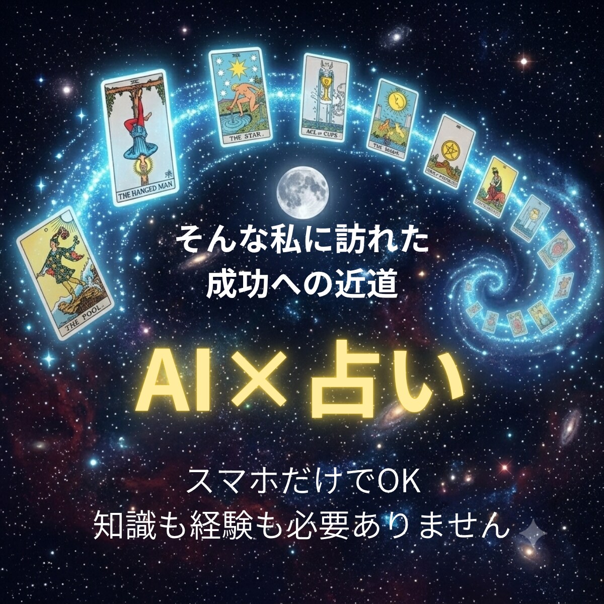 知識、経験ゼロでも最短で占い師デビューできます AI鑑定+カウンセラーの言葉で選ばれる占い師の道へ イメージ5