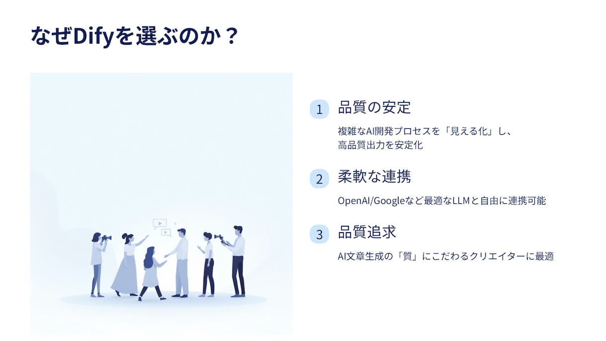 Difyで実現する超高速台本作成ツールを開発します 「もっと早く、もっと質の高い動画を世に出したい」あなたへ イメージ4