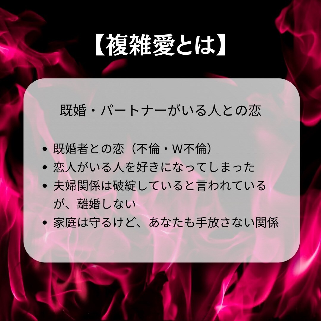 複雑な恋愛や不倫関係の恋愛成就をお助けします 不倫関係、複雑恋愛、霊視タロット占いで、ご縁結び イメージ3