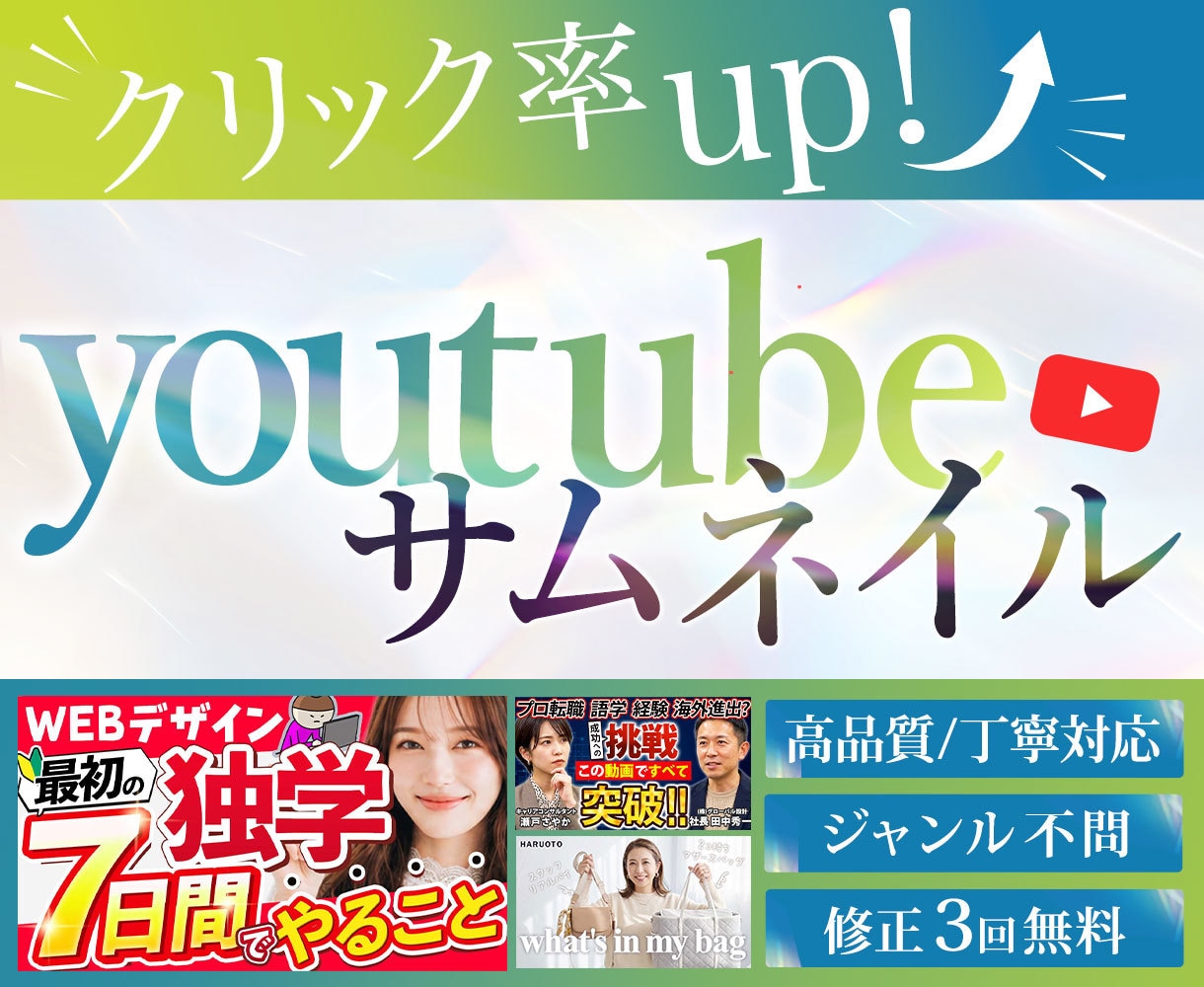 クリック率改善！YouTubeサムネイル制作します ジャンル不問！スクロールされない！目に留まるサムネ制作！ イメージ1