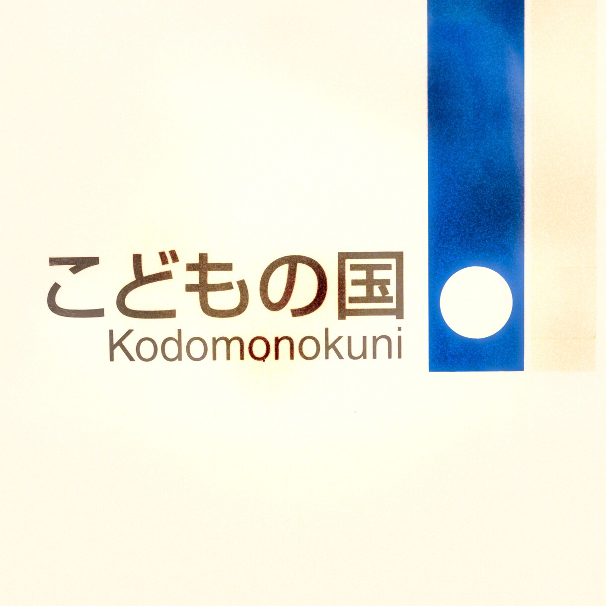 音楽ジャケットを作成ます それぞれが持っている世界観を多彩な表現方法で見える化します。 イメージ5